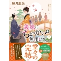 義妹にちょっかいは無用にて(7)