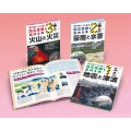 専門家たちが語る 防災意識を高める本(全3)