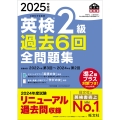 2025年度版 英検2級 過去6回全問題集