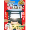 数秘が導く最強開運神社