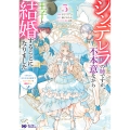 シンデレラの姉ですが、不本意ながら王子と結婚することになりました～身代わり王太子妃は離宮でスローライフを満喫する～ (5)