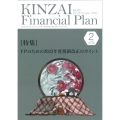 KINZAI Financial Plan No.480 2025年2月号