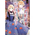 王太子に婚約破棄されたので、もうバカのふりはやめようと思います (6)
