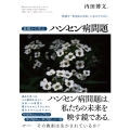 基礎から学ぶ、ハンセン病問題 教訓を〝希望ある未来〟に生かすために