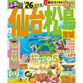 るるぶ仙台 松島 宮城'26
