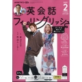 TV英会話 フィーリングリッシュ 2025年 02月号 [雑誌]