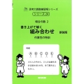 書き上げて解く組み合わせ 新装版 場合の数 2 作業性の特訓 サイパー思考力算数練習帳シリーズ 24
