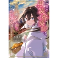 碧玉の男装香療師は、 ふしぎな癒やし術で宮廷医官になりました。 2 (2)