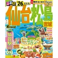 るるぶ仙台 松島 宮城'26超ちいサイズ