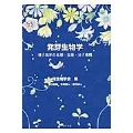 発芽生物学 種子発芽の生理・生態・分子機構