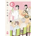 和庵のひと肴 小料理屋おかみ・志緒さんのほろ酔いレシピ 3 (3巻)