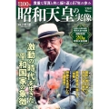 昭和100年 昭和天皇の実像