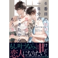 6番目のセフレだけど一生分の思い出ができたからもう充分