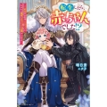 転生したら、赤ちゃんでした!?～二度目の人生は二人のパパともふもふ精霊に甘やかされ放題らしいです～