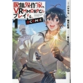 吸血鬼作家、VRMMORPGをプレイする。@COMIC 第1巻 (1)