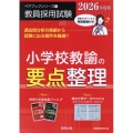 小学校教諭の要点整理 2026年度版 ペアブックシリーズ 5
