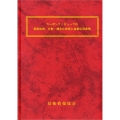 カーボンナノチューブの表面処理、分散・複合化技術と産業応用事例