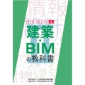 建築・BIMの教科書 BIM BASIC II