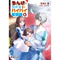 赤ん坊の異世界ハイハイ奮闘録4 (4)
