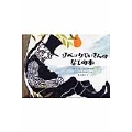 リベックじいさんのなしの木