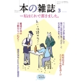 本の雑誌501号2025年3月号