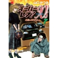 オーバーレブ!90'sー音速の美少女たちー 7 (7)