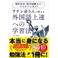 海外在住・留学経験ゼロでマルチリンガル! ラテン語さんが教える 外国語上達への学習法
