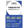 行動経済学の死 再現性危機と経済学のゆくえ