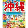 まっぷる 沖縄'26