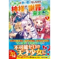 前世で辛い思いをしたので、神様が謝罪に来ました (1)