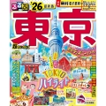 るるぶ東京'26超ちいサイズ