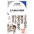 立ち読みの歴史