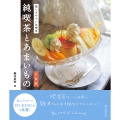 純喫茶とあまいもの 大阪編 親しみやすい名喫茶