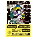 私たちの戦争社会学入門