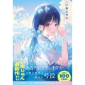 君がくれた七日間の余命カレンダー
