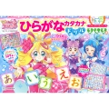 プリキュアドリルシリーズ キミとアイドルプリキュア♪ ひらがな カタカナドリル