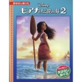 モアナと伝説の海 2