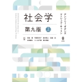 社会学 第九版 (上)