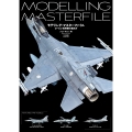 モデリング・マスターファイル ロービジ現用機の極め方