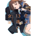 恋文と13歳の女優 6