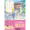 京都祇園もも吉庵のあまから帖10