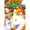 魔法使いと愉快な仲間たち4 ～モフモフと張り切る飛竜大会の主役たち～ (4)