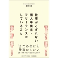 仕事がとぎれない個人事業主・フリーランスがしていること