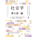 社会学 第九版 (下)