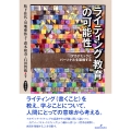 ライティング教育の可能性 アカデミックとパーソナルを架橋する
