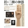 歯内療法の三種の神器2025～2026