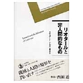リオタールと非人間的なもの