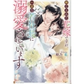 捨てられた花嫁ですが、一途な若社長に溺愛されています