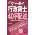 ケータイ行政書士 40字記述 2025 過去問から予想問まで
