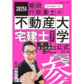 2025年度版 宅建士 棚田式一問一答過去問題集 Vol.2 民法等・その他関連知識